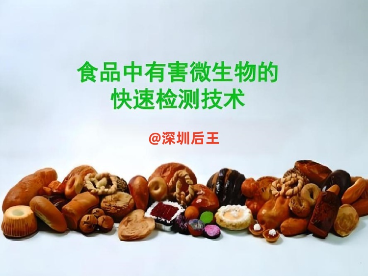 微生物食品安全檢測箱技術