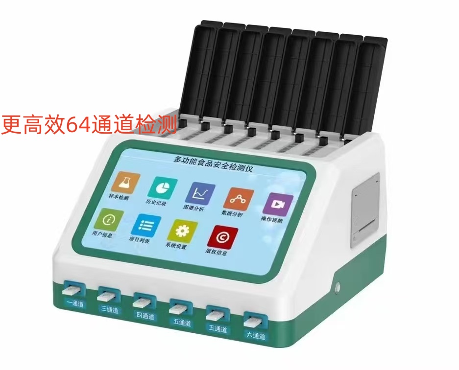水產(chǎn)品藥物殘留檢測儀